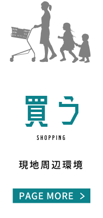 買う