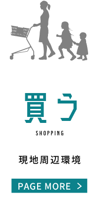買う
