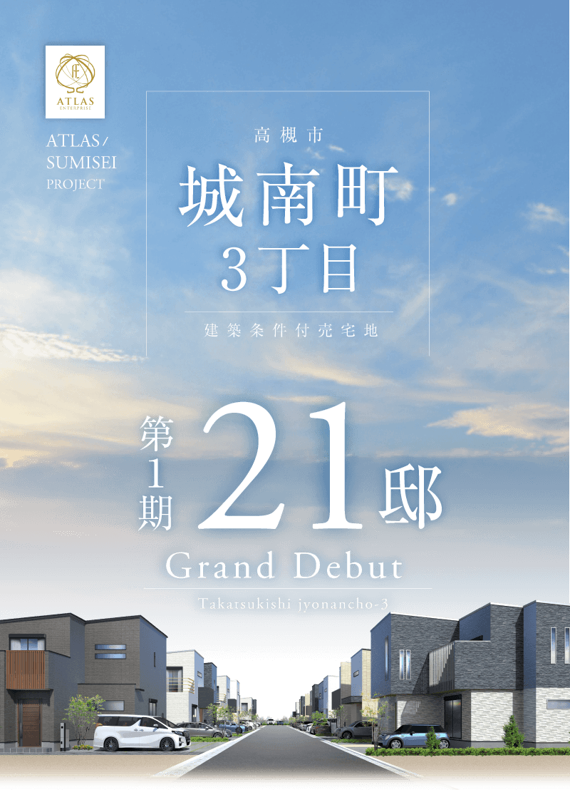 高槻市城南町3丁目