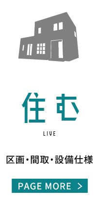 住む