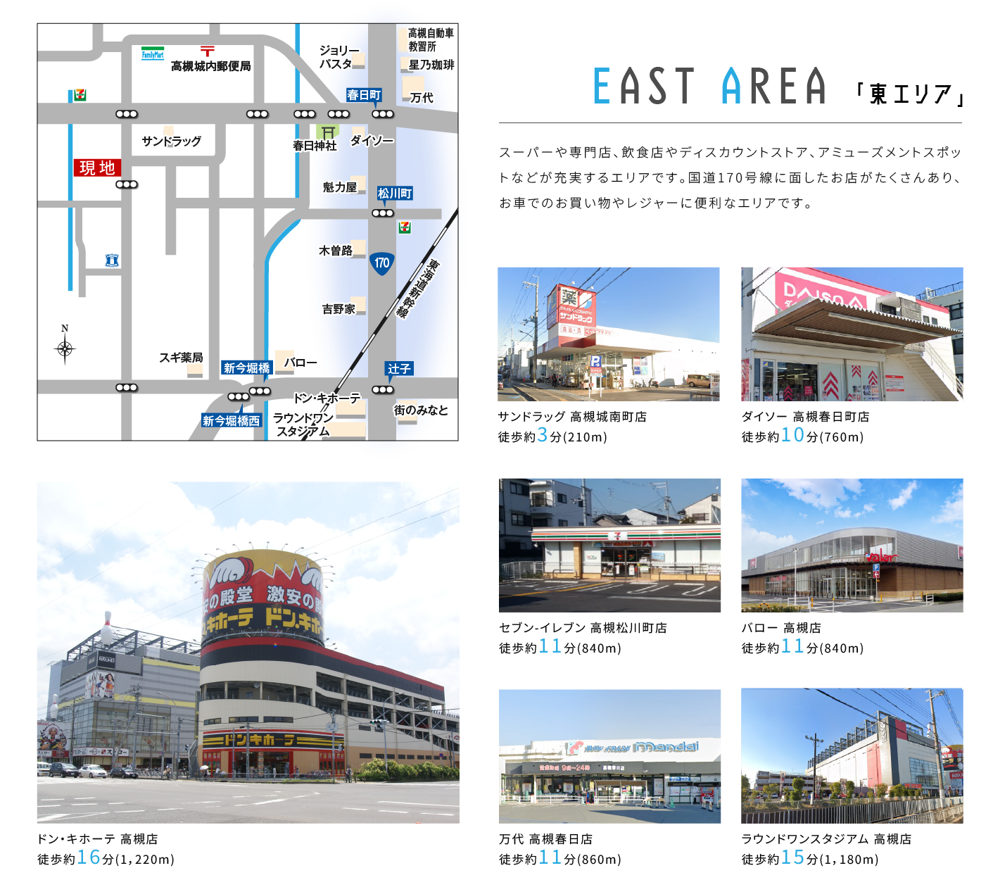 EAST AREA 「東エリア」