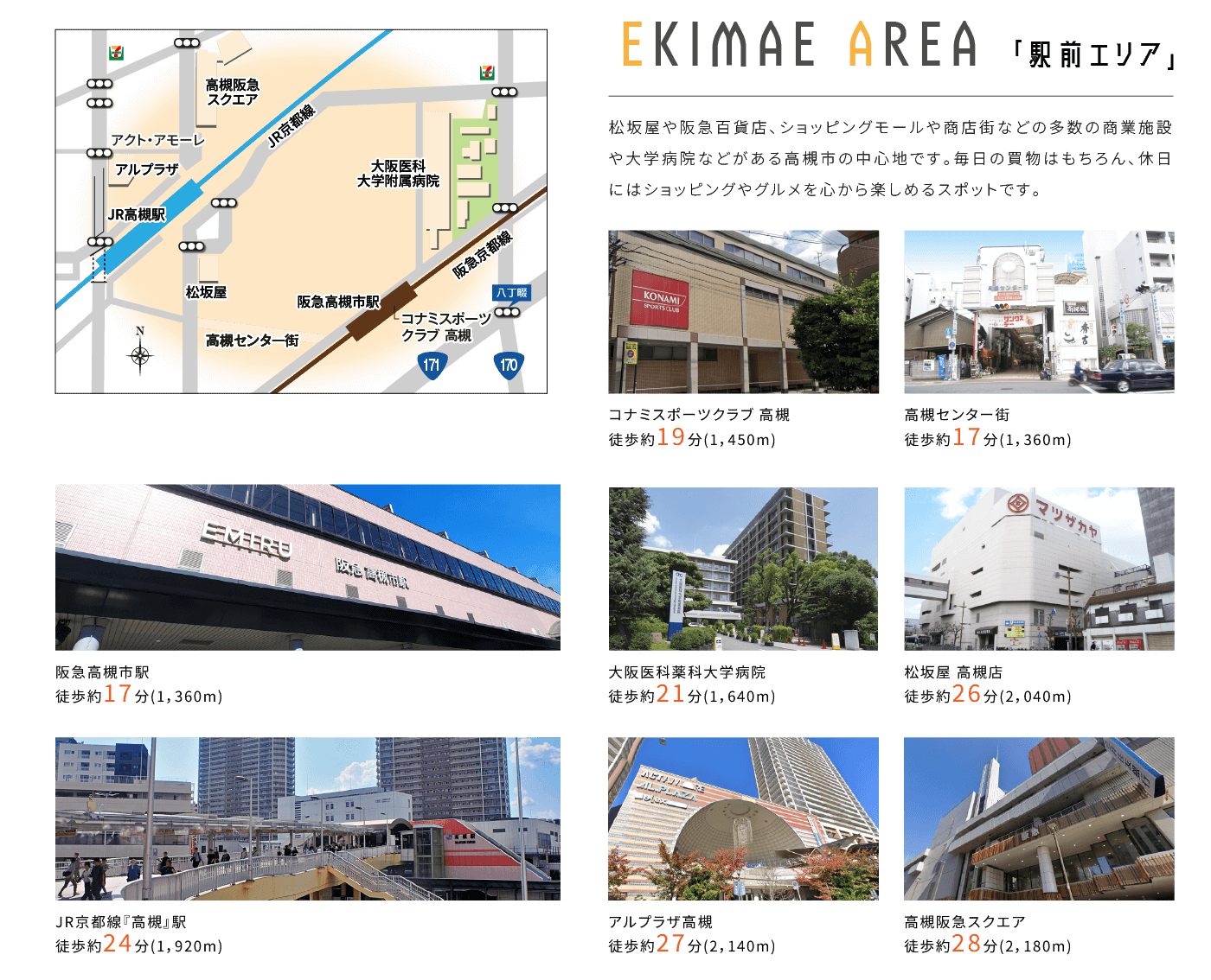 EKIMAE AREA 「駅前エリア」