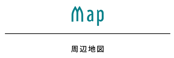 周辺地図