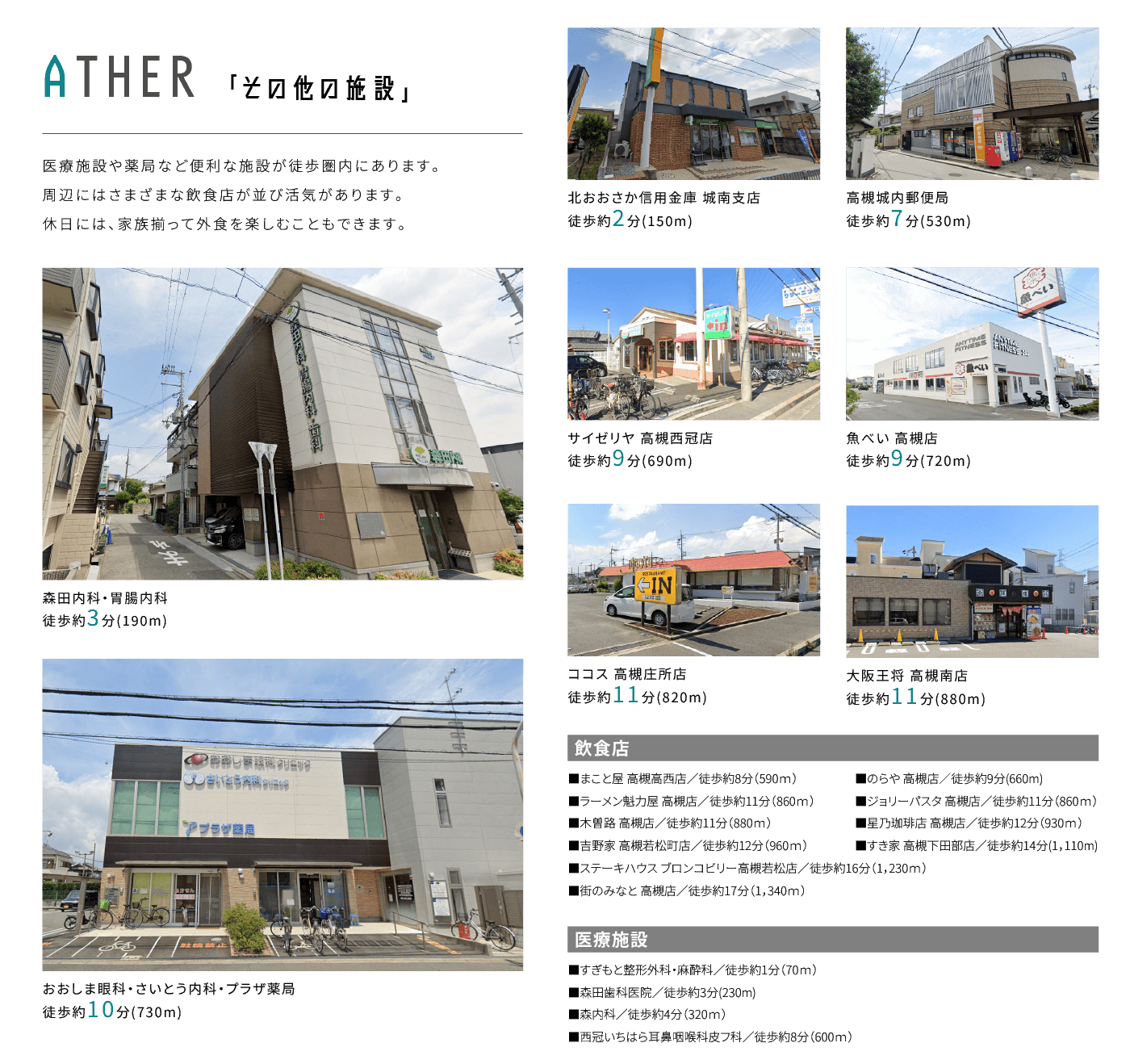 ATHER 「その他の施設」