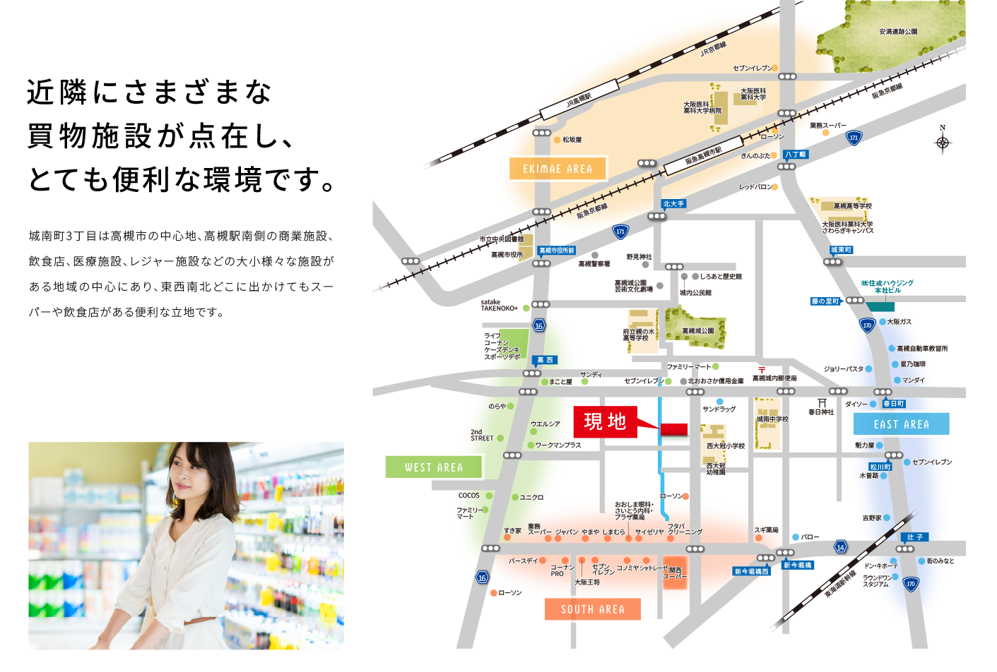 近隣にさまざまな買物施設が点在し、とても便利な環境です。