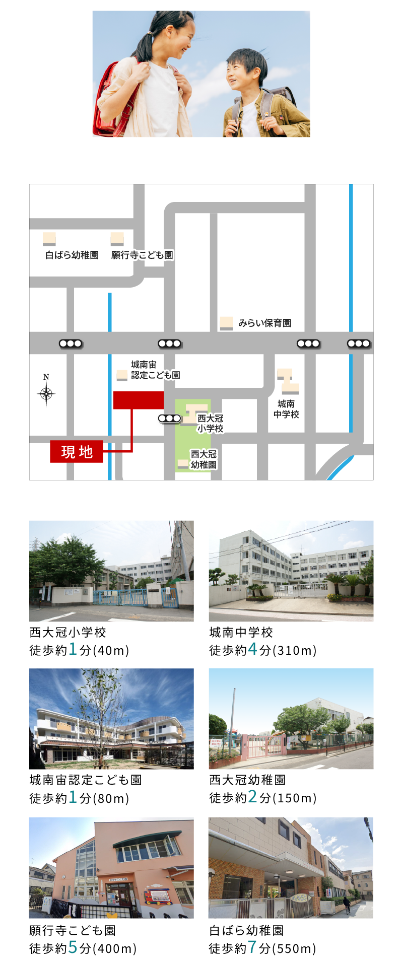 教育施設がすぐそば安心の徒歩5分圏内