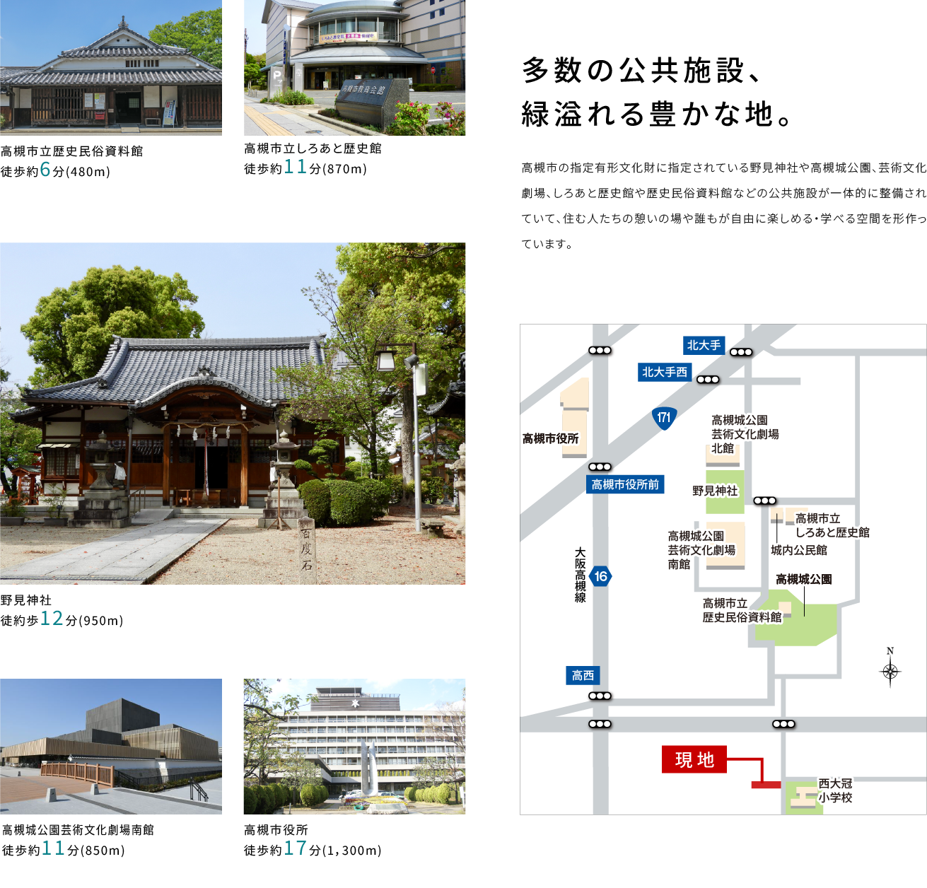 多数の公共施設、緑溢れる豊かな地。
