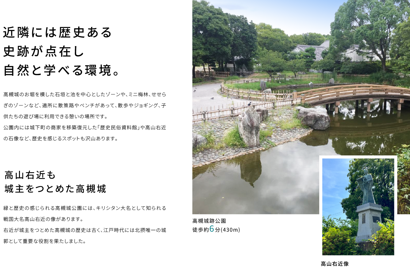 近隣には歴史ある史跡が点在し自然と学べる環境。