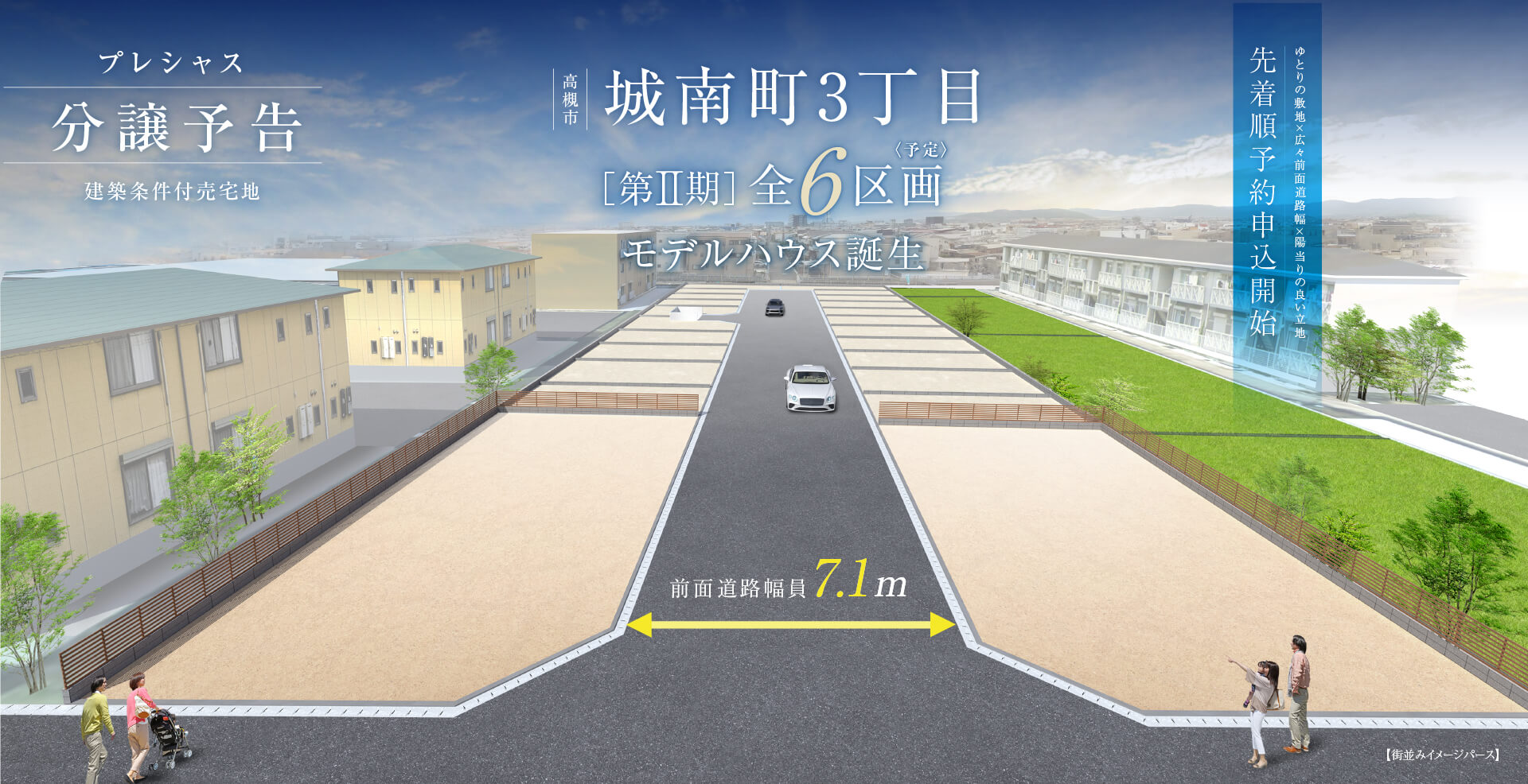 高槻市城南町3丁目第Ⅱ期