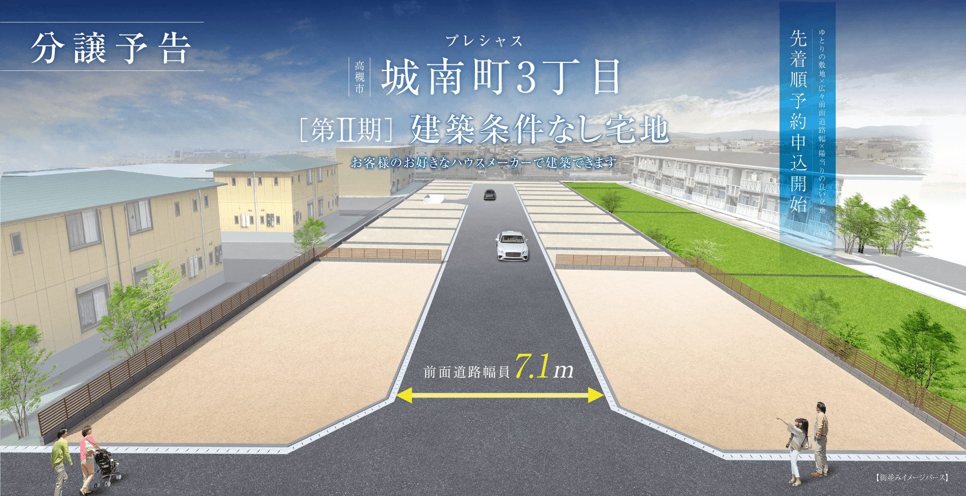 高槻市城南町3丁目第Ⅱ期