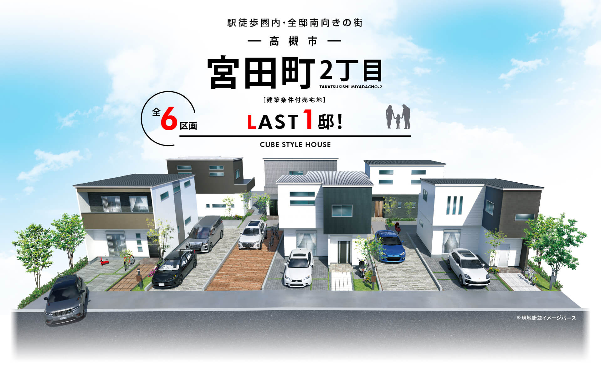 高槻市宮田町2丁目