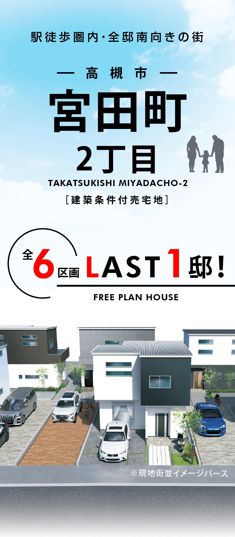 高槻市宮田町2丁目