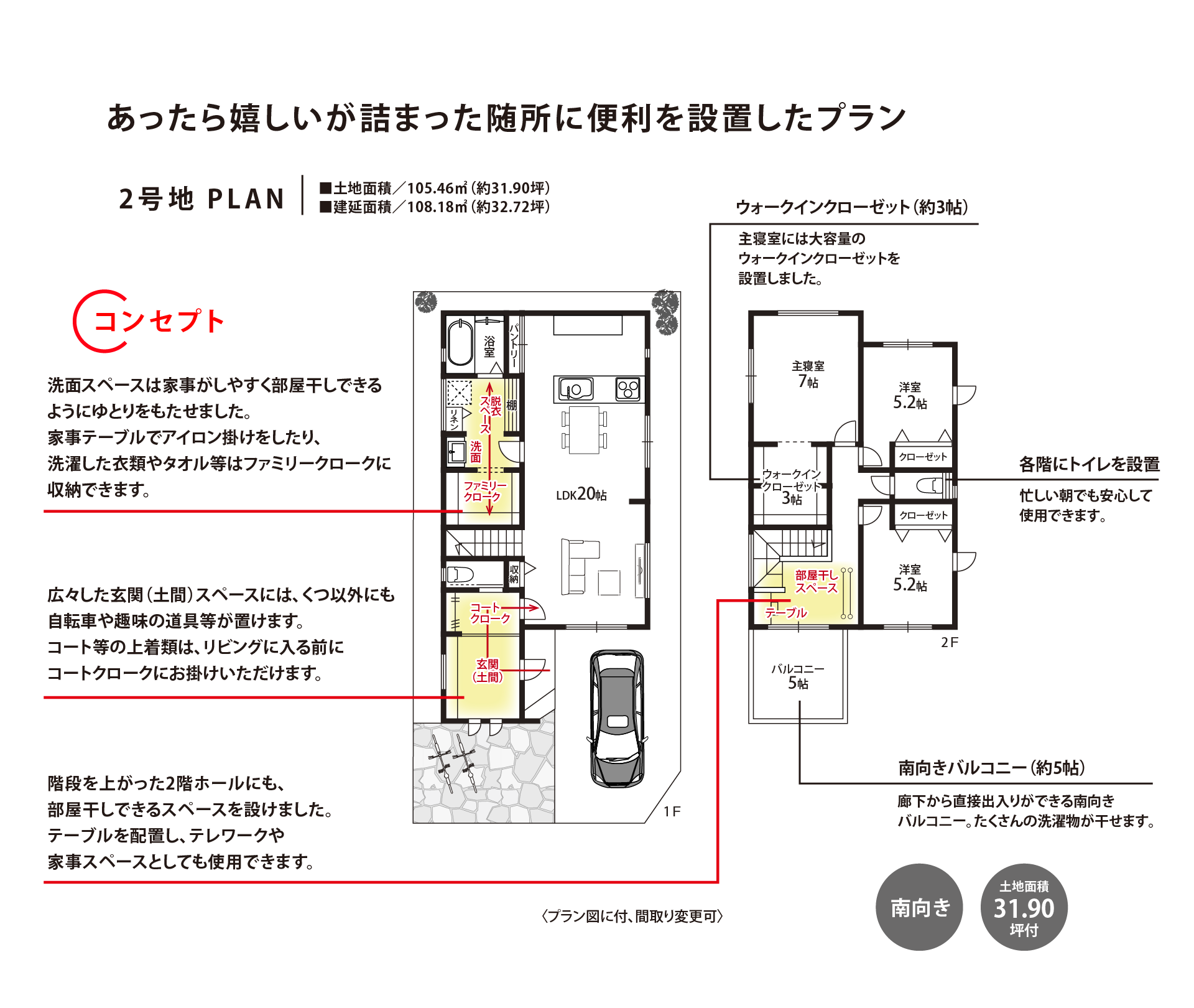 あったら嬉しいが詰まった随所に便利を設置したプラン