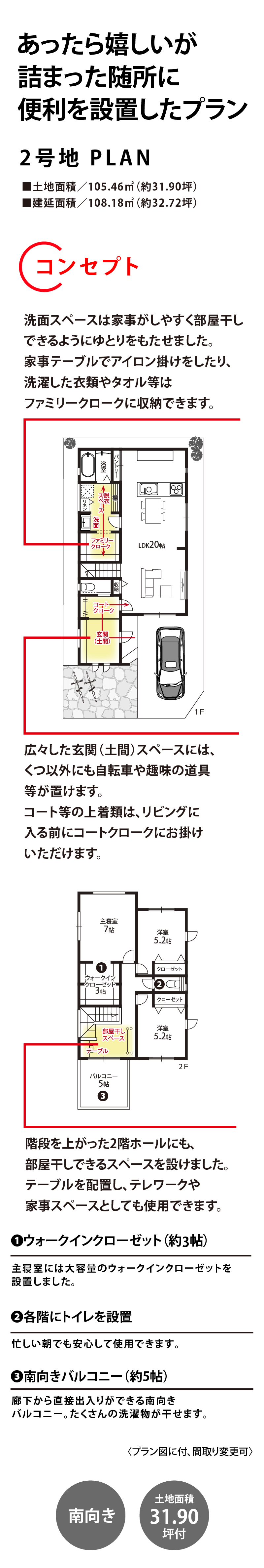 あったら嬉しいが詰まった随所に便利を設置したプラン