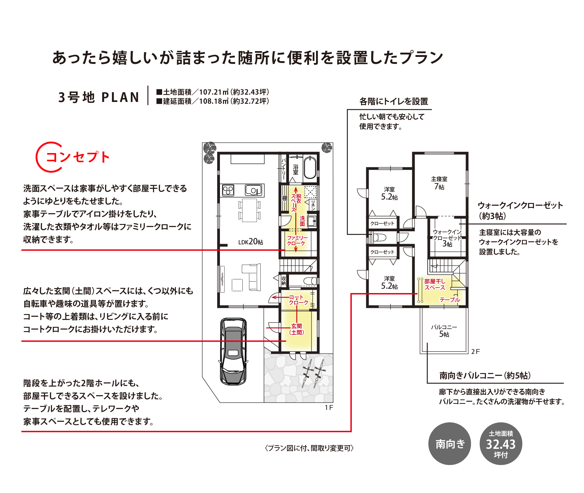 あったら嬉しいが詰まった随所に便利を設置したプラン