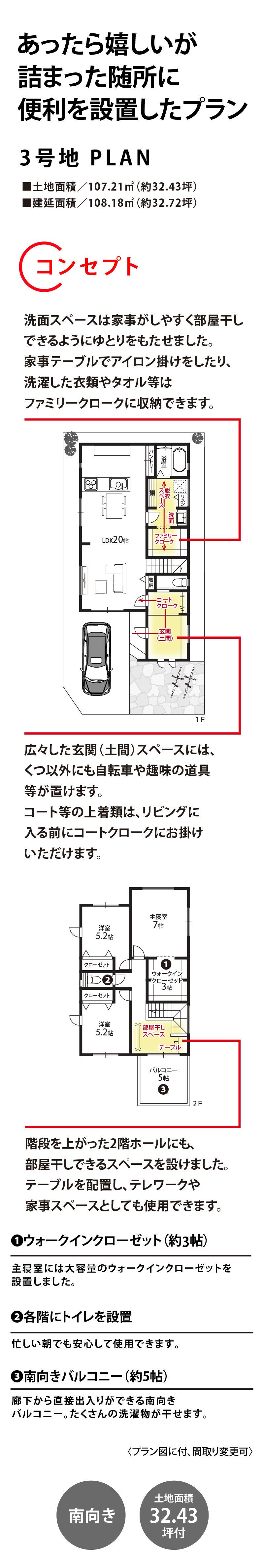 あったら嬉しいが詰まった随所に便利を設置したプラン