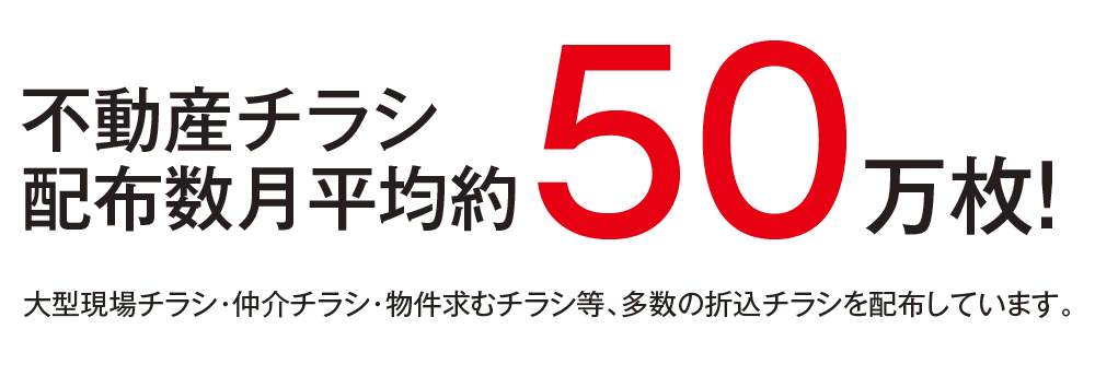 反響数月平均000件