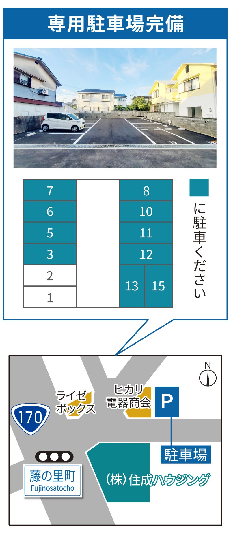 専用駐車場完備