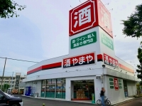 酒のやまや