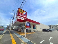 サンドラッグ 城南町店