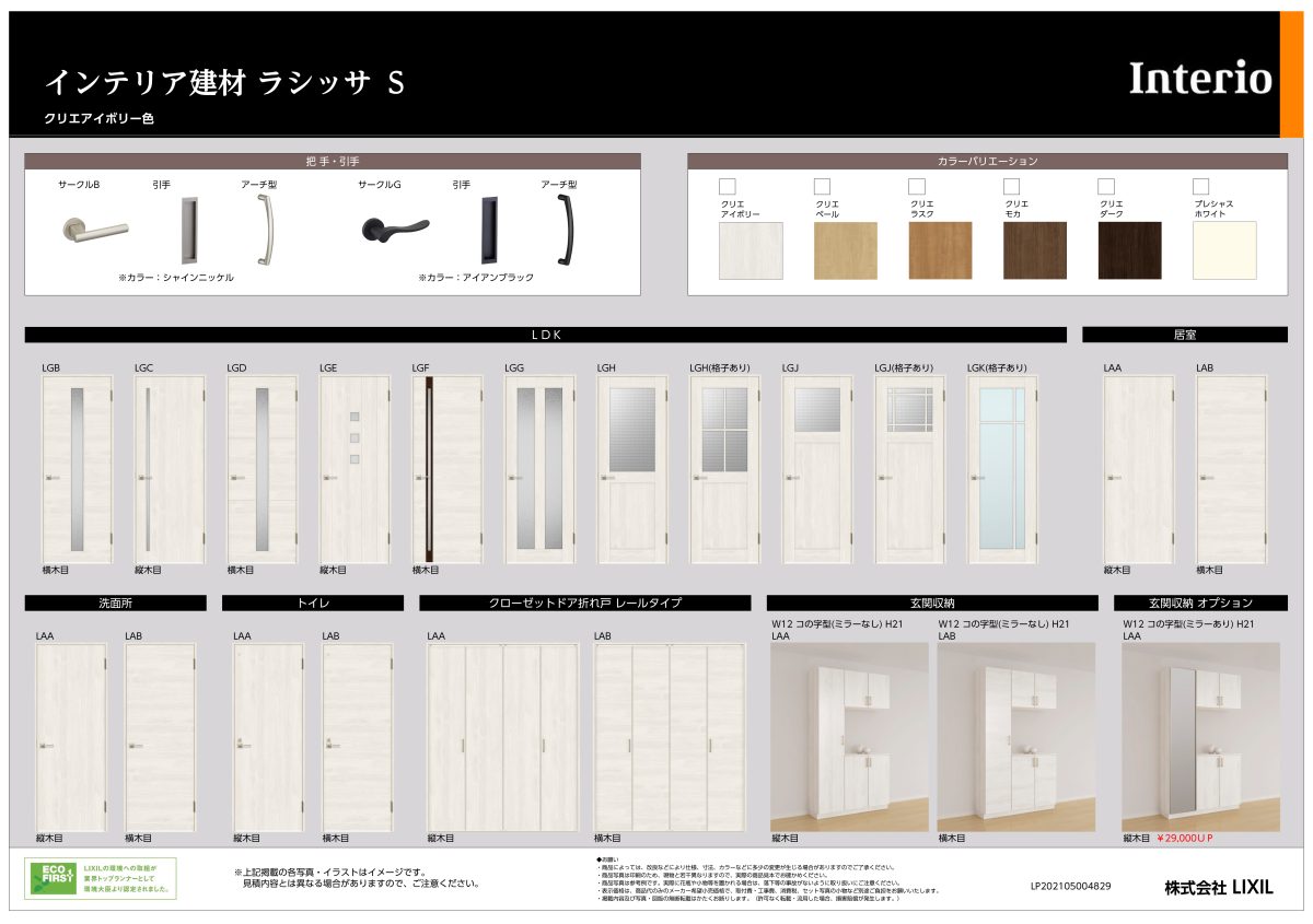 建具