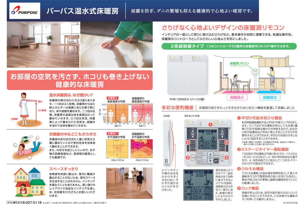 床暖房
