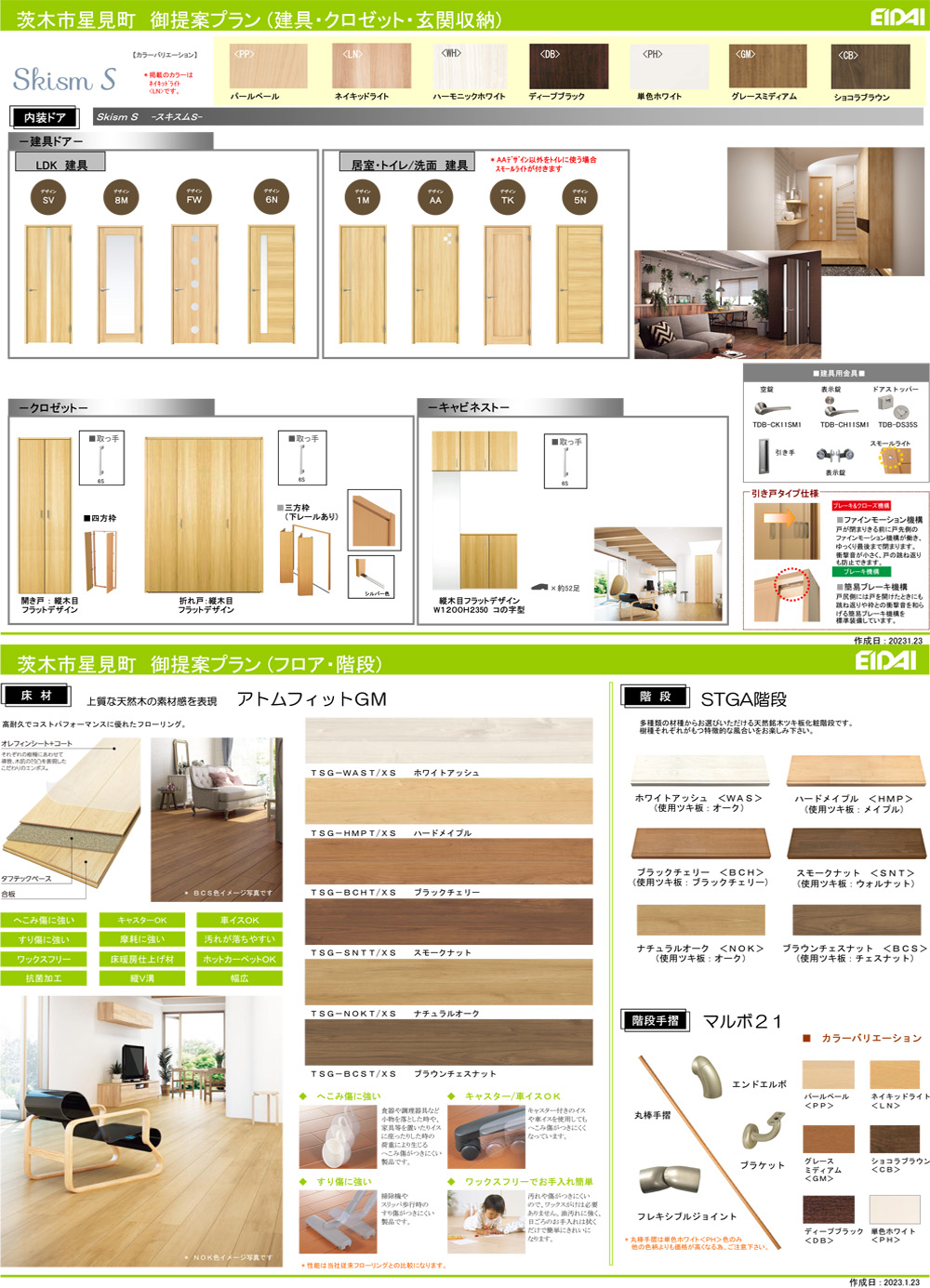 建具