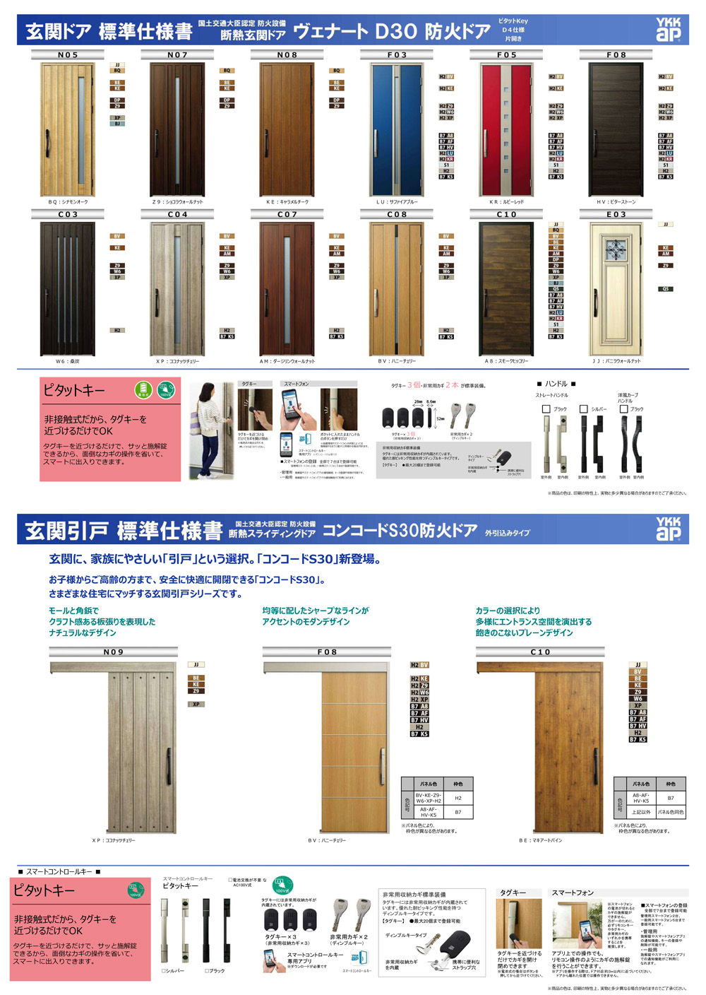 玄関ドア