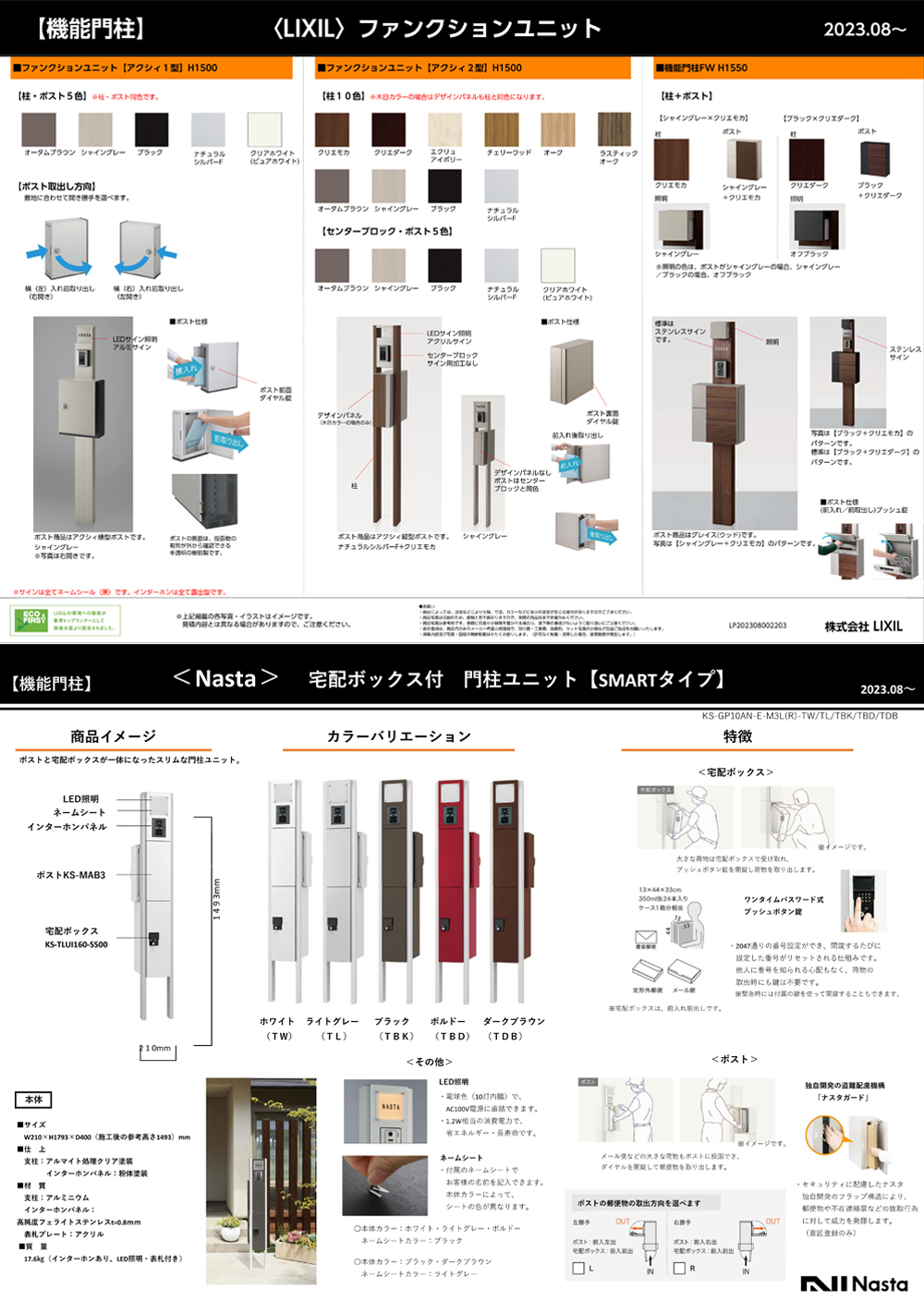 門柱