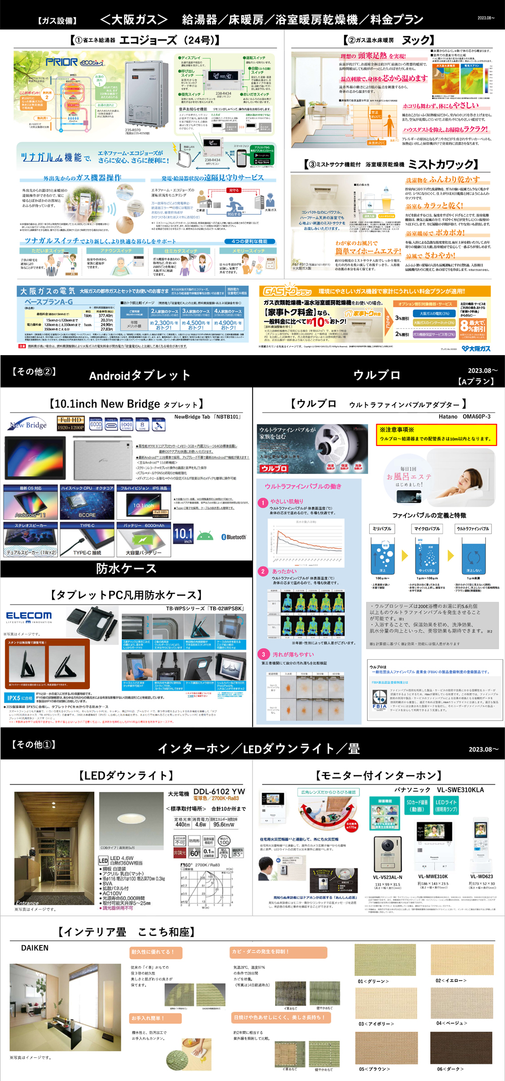 その他設備