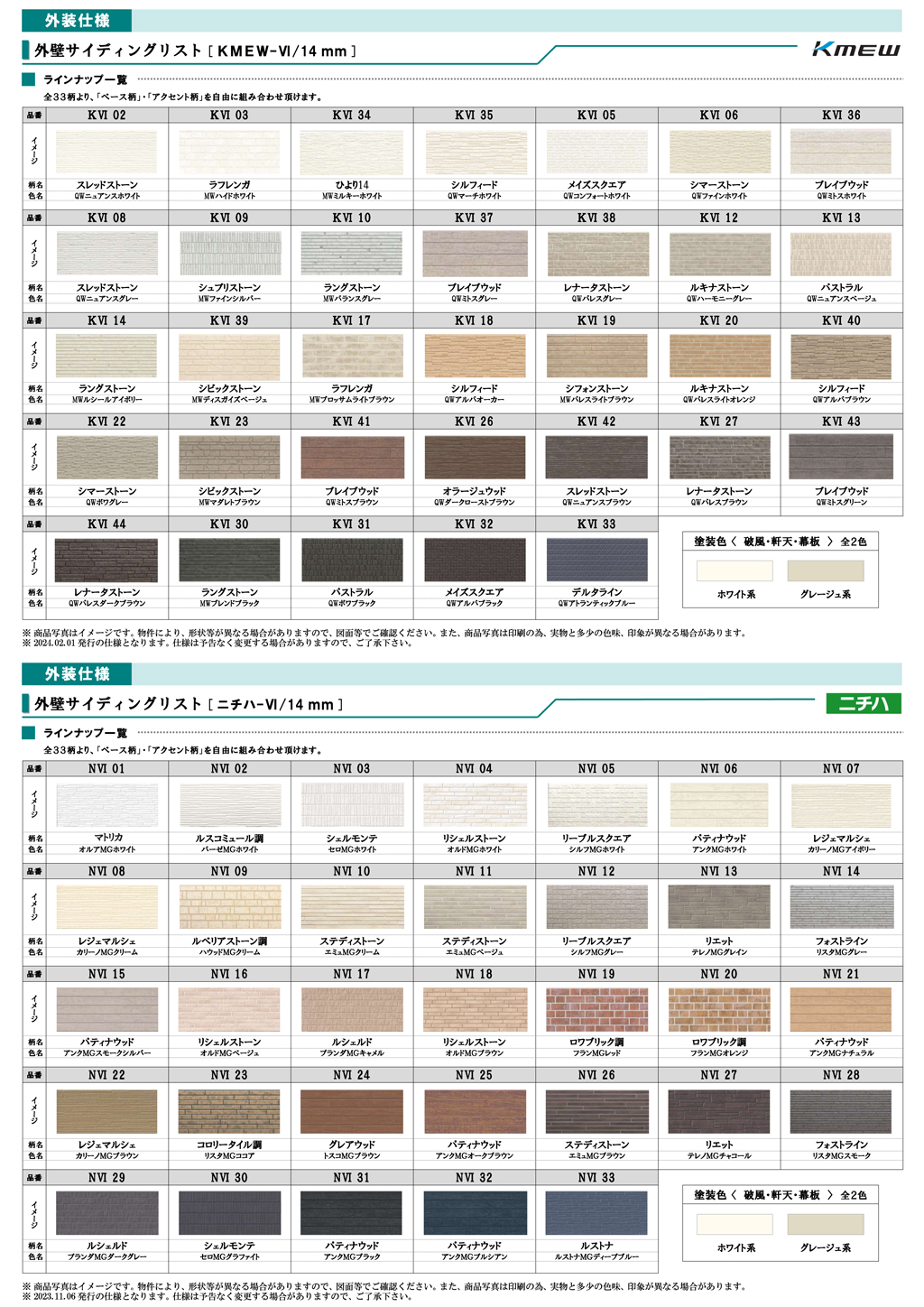 外壁材