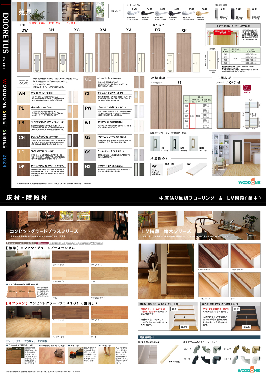 建具