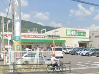業務スーパー