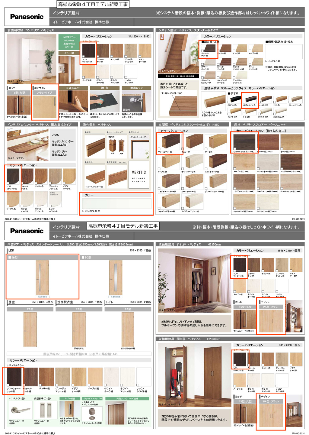 建具
