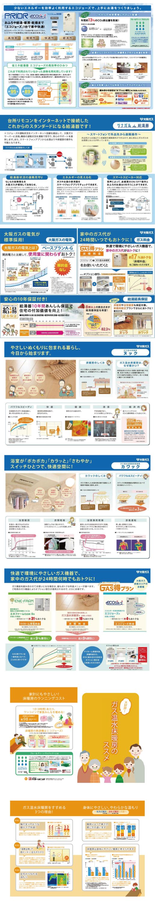 ガス設備