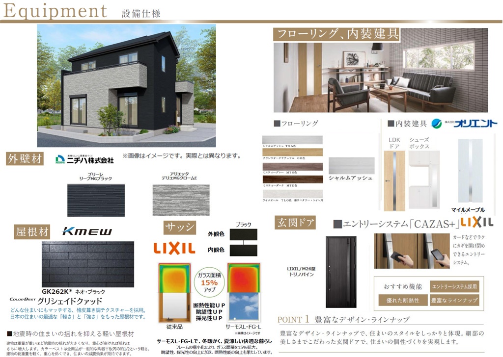 設備仕様②
