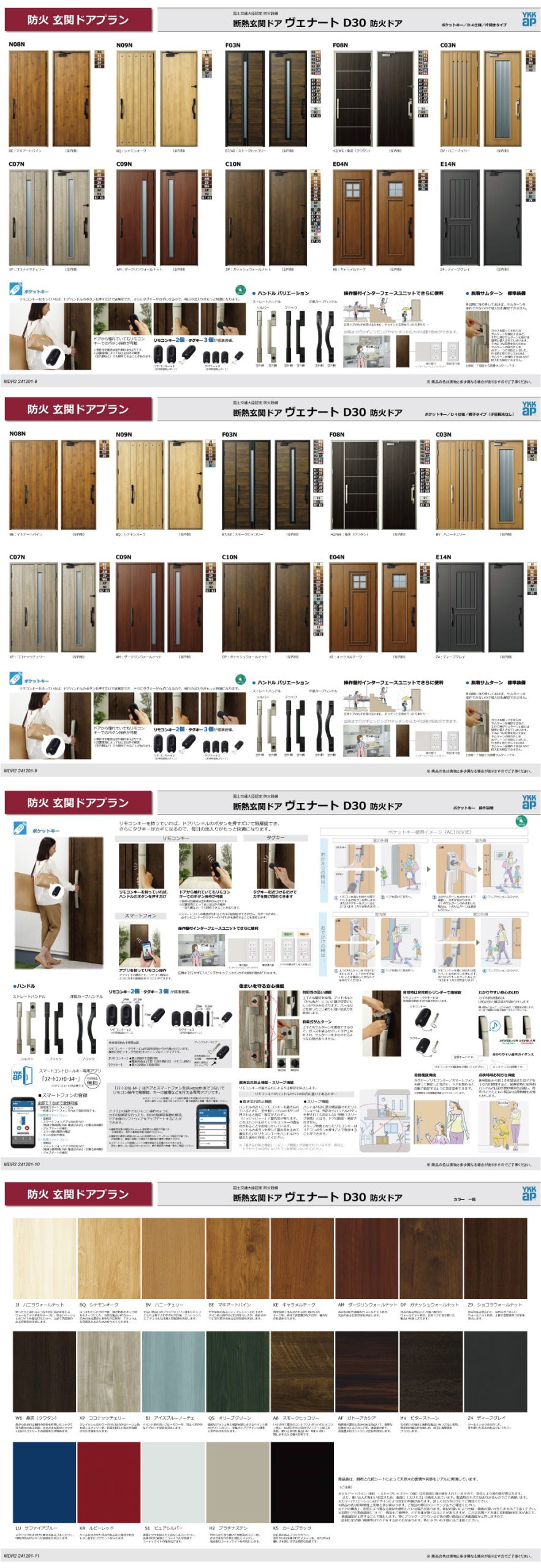 玄関ドア