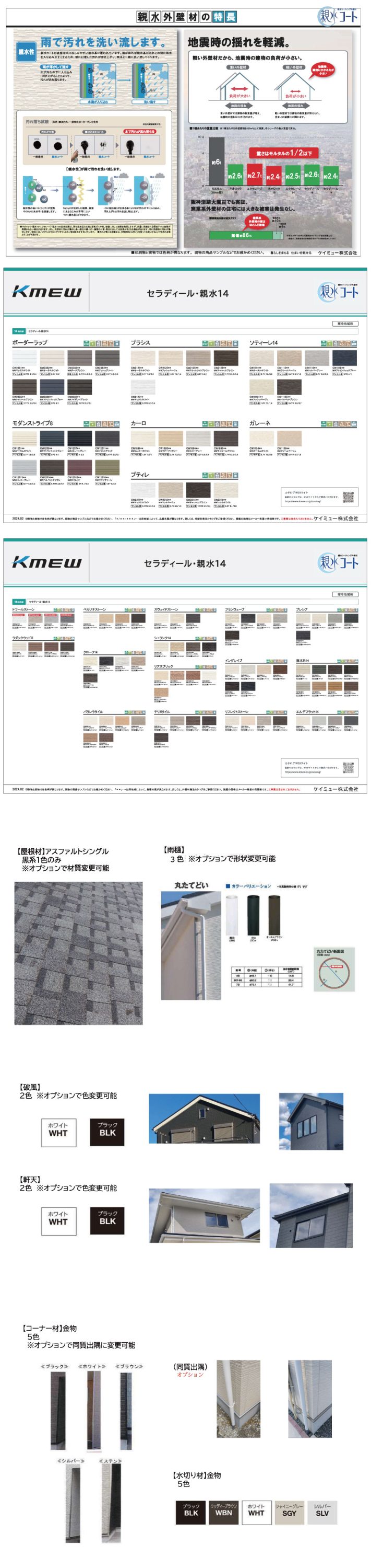 外壁材