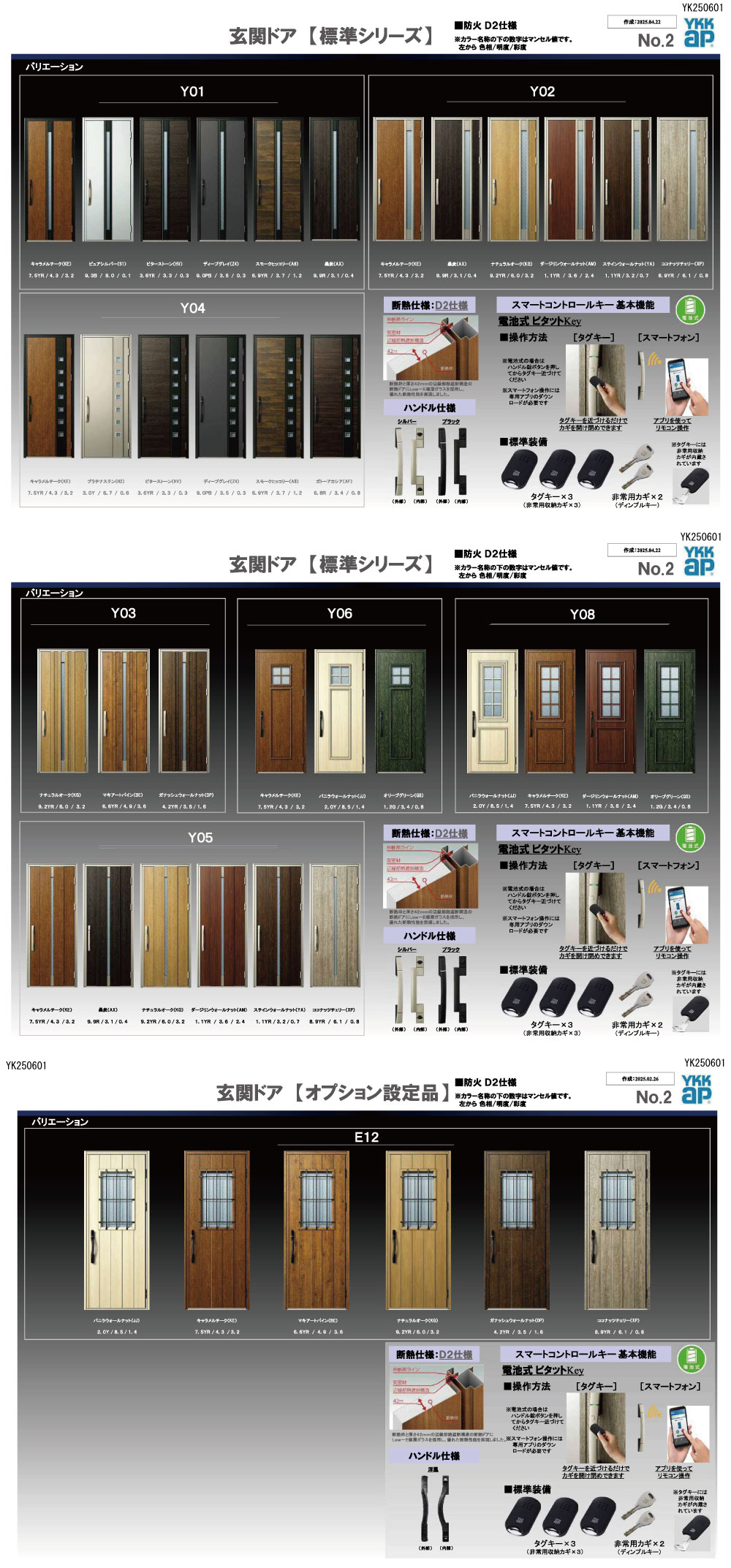 玄関ドア