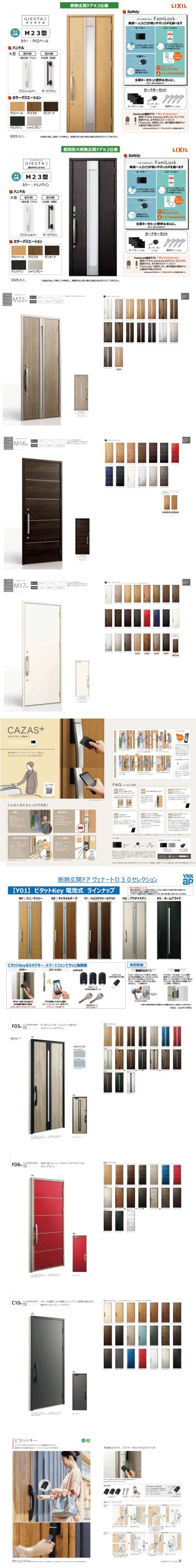 玄関ドア