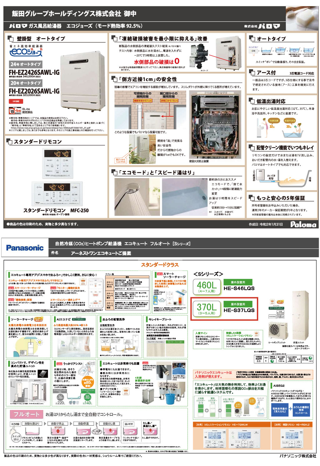 給湯器