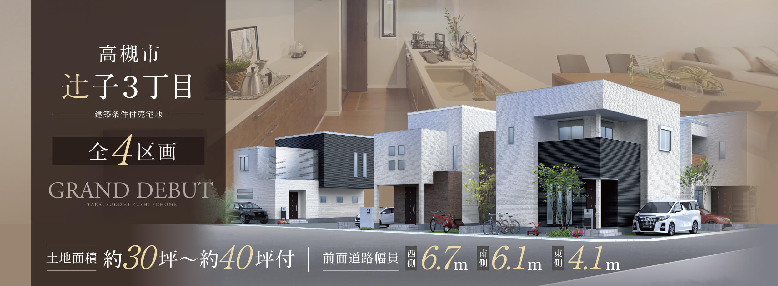 株式会社住成ハウジング｜高槻市 不動産