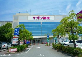 イオン高槻