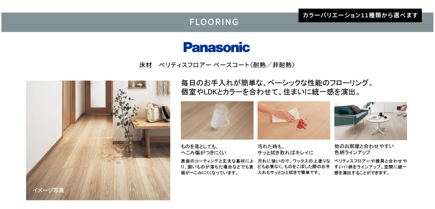 フローリング